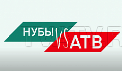 Не лыком шиты! Ожесточенная борьба нубов и АТВ