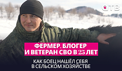 Фермер, блогер и ветеран СВО в 25 лет. Как боец из Хутора нашёл себя в сельском хозяйстве